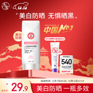 大寶集萃美白防曬露75g煙酰胺美白防曬霜面部護膚品SPF30+
