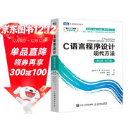 C語(yǔ)言程序設計 現代方法 第2版·修訂版（圖靈出品）