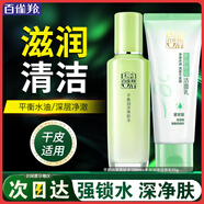 百雀羚（PECHOIN）爽膚水 草本平衡潤澤爽膚水 補水保濕精華水化妝水護膚品女 清潔保濕套裝共 195ml