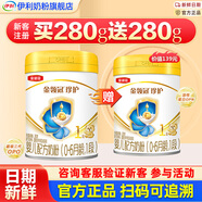 伊利奶粉金領(lǐng)冠珍護系列 280g 嬰幼兒配方奶粉 1段280g*2罐
