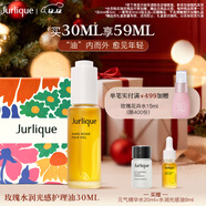茱莉蔻（Jurlique）玫瑰水潤光感護理油30ML禮盒 面部護膚精油補水保濕  圣誕節禮物