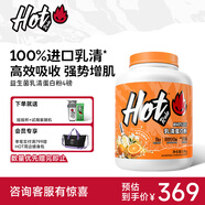 Hot Rule乳清蛋白粉益生菌高蛋白健身增肌塑形營(yíng)養好吸收健身分離whey 【橙花酒釀 限量上新】蛋白粉 4磅*1桶 橙花酒釀味