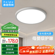 惠普精工吸頂燈全光譜高顯護眼臥室兒童書(shū)房LED三防燈具白色37cm