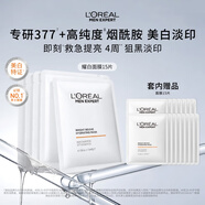 歐萊雅男士美白面膜15片提亮膚色淡化痘印淡斑補水保濕護膚品送男友禮物