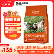 朗親 狗糧40斤裝肉粒雙拼拉布拉多邊牧德牧成犬專(zhuān)用通用型狗干糧20kg