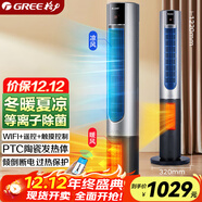 格力（GREE）暖風(fēng)機冷暖兩用塔扇家用冷暖風(fēng)機搖頭無(wú)葉風(fēng)扇暖風(fēng)機臥室客廳落地扇智能遙控電暖器 FL-1001RBag