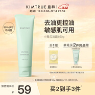 KIMTRUE且初小青瓜控油氨基酸洗面奶男女敏感肌改善黑頭潔面150g