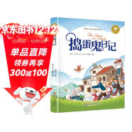 搗蛋鬼日記 彩圖注音版 小學(xué)生一二三年級課外閱讀書(shū)籍帶拼音老師推 薦6-7-8周歲寒暑假經(jīng)典書(shū)目?jì)和膶W(xué)