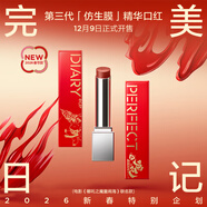 完美日記【好運限定】第三代仿生膜精華口紅703淡唇紋亮唇色圣誕節禮物女