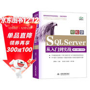 SQL Server從入門(mén)到精通 數據庫基礎入門(mén)案例視頻教程教材書(shū)籍 深入淺出精益數據分析java數據庫開(kāi)發(fā)實(shí)戰高性能mysql必知必會(huì )oracle