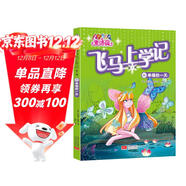 麥洛薇.飛馬上學(xué)記(第一輯）05幸福的一天