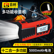 百舸（BAIGE）多功能手電筒 收音機應急防災手搖發(fā)電機 太陽(yáng)能充電 帶顯示屏LED照明5000mAh 紅色