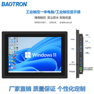BAOTRON寶創(chuàng  )科技嵌入式工業(yè)一體機電腦多點(diǎn)觸控顯示器工業(yè)PLC組態(tài)人機交互自動(dòng)化控制IP64全封閉工控機 21.5觸控一體機/顯示器/1080P/自動(dòng)化應用 i5 10代 8G內存+128G固態(tài)（配置可選）