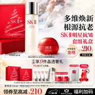 SK-II神仙水75ml+大紅瓶面霜50g化妝品護膚品水乳套裝sk2生日圣誕禮物