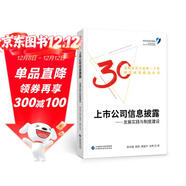 上市公司信息披露：發(fā)展實(shí)踐與制度建設