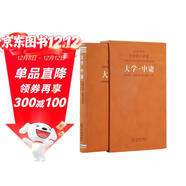 [善品堂官方店]大學(xué)中庸京東自營(yíng)譯注鮑鵬山解讀儒家經(jīng)典四書(shū)入門(mén)精裝1函1冊