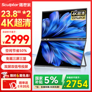 雕塑家23.8英寸4K超清顯示器雙屏可折疊 100%sRGB色域10bit濾藍光 電腦辦公筆記本炒股擴展副屏MU24LT
