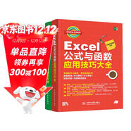Excel公式與函數+excel高效辦公應用技巧大全教程書(shū)籍（共2冊）excel數據處理與分析書(shū)籍excel辦公軟件從入門(mén)到精通自學(xué)教材power bi表格教程excel最強教科書(shū)