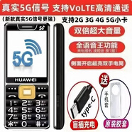 華為通5G老人手機大字體大聲大屏幕超長(cháng)待機移動(dòng)聯(lián)通電信手機 黑色【通5G信號增強版】