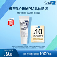 適樂(lè )膚（CeraVe）【試用體驗裝】熬夜修護PM乳3ml