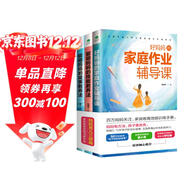 好媽媽勝過(guò)好老師  教育孩子書(shū)籍套裝3冊：聰明媽媽的技能教養法+好媽媽的家庭作業(yè)輔導課+聰明媽媽的故事教養法（陪孩子走過(guò)小學(xué)六年）