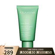 嬌韻詩(shī)（CLARINS）面膜 補水控油  細致潔凈「SOS」面膜75ML