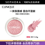 倩碧 （CLINIQUE）小雛菊花形腮紅 3.5g，21