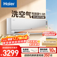 海爾（Haier）空調 洗空氣系列科技款 1.5匹 一級能效變頻  洗空氣Pro空調掛機 家電國家補貼 KFR-35GW/E3-1Pro 