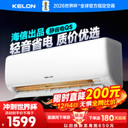 科龍空調大1匹 海信出品 靜省電 新一級變頻冷暖輕音臥室家用掛機 以舊換新國家補貼 KFR-26GW/QS1-X1