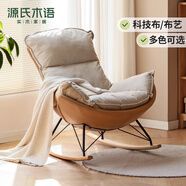 源氏木語(yǔ)布藝蝸牛椅北歐單人沙發(fā)椅現代簡(jiǎn)約搖椅懶人休閑椅古銅黃0.93米