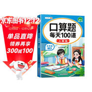 斗半匠 口算題 每天100道 五年級下冊小學(xué)數學(xué)同步練習題強化訓練口算題卡口算天天練豎式計算每日一練