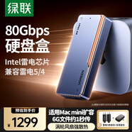 綠聯(lián)80Gbps硬盤(pán)盒 兼容雷靂雷電5/4/USB4 M.2 NVMe移動(dòng)硬盤(pán)盒 適用Mac mini/Studio電腦擴展SSD固態(tài)