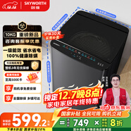 創(chuàng  )維10公斤波輪洗衣機全自動(dòng)京東自營(yíng) 宿舍租房 一級能效省水電 以舊換新 健康除螨 家電國家補貼T100X