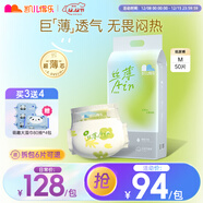 凱兒得樂(lè ) 絲薄嬰兒紙尿褲日用超薄透氣新生兒尿不濕 日用輕薄-M50片6-11kg