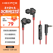 漫步者（EDIFIER）HECATE GM360入耳式有線(xiàn)3.5mm雙動(dòng)圈四核K歌音樂(lè )電影耳機耳麥手機線(xiàn)控帶麥電競游戲吃雞耳塞黑紅色