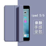 恒壕貼 適用iPad 5/6保護套9.7英寸2018/2017款蘋(píng)果平板電腦保護殼三折防摔智能休眠輕薄皮套 薰衣草紫【智能休眠皮套】配觸屏筆 iPad 5/6通用【9.7英寸】