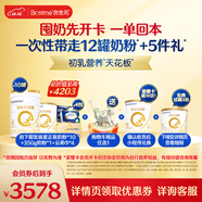 合生元派星2段星耀卡禮盒【10罐800g+2罐350g】到手12罐