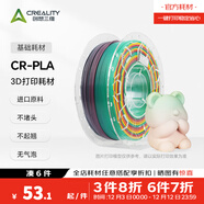 創(chuàng  )想三維CR-PLA 3D打印耗材環(huán)保材料 多色可選 質(zhì)感色彩 高韌性易打印 環(huán)保線(xiàn)材 彩色 3凈重1kg 彩虹漸變色 【1KG】含料盤(pán)