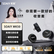 索愛(ài)（soaiy）MK50收音麥無(wú)線(xiàn)領(lǐng)夾麥克風(fēng)直播錄音設備短視頻戶(hù)外抖音K歌專(zhuān)業(yè)降噪隨身無(wú)線(xiàn)話(huà)筒 一拖二安卓無(wú)倉版