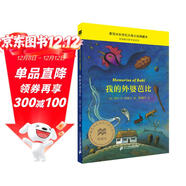 我的外婆芭比 （麥克米倫世紀童書(shū)館）