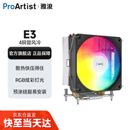 雅浚（ProArtist）E3V3風(fēng)冷散熱器 E3A黑/白炫彩四熱管臺式電腦CPU ARGB風(fēng)扇支持intel1200/1700 /AMD 硅脂預涂 E3V3/intel專(zhuān)用