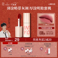 INTO YOU空氣唇泥啞光唇頰兩用唇釉口紅保濕滋潤生日禮物圣誕禮物C1鹽奶桃