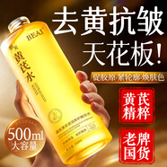 BEAI黃芪爽膚水500ml抗皺緊致保濕護膚濕敷補水提亮收縮毛孔去黃精華