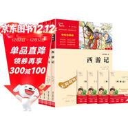 四大名著(zhù)青少版小學(xué)生版 西游記 紅樓夢(mèng) 水滸傳 三國演義 快樂(lè )讀書(shū)吧五年級下冊課外閱讀書(shū) 贈考點(diǎn)小冊子萬(wàn)物復書(shū)五年級