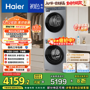 海爾（Haier）初色系列洗烘套裝 10KG滾筒懶人洗衣機+熱泵烘干機家用 除菌除螨 1.11洗凈比 25JS+25JS 國家補貼
