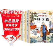 【全10冊】中國名人繪本系列中英雙語(yǔ)版 孔子屈原錢(qián)學(xué)森王羲之鄭成功華羅庚岳飛名人傳記勵志故事中小學(xué)生課外閱讀