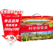 科學(xué)探索者 第三版（最新版禮盒裝18冊） 中小學(xué)圖書(shū)館推薦書(shū)目 值得中國孩子閱讀的科普書(shū) 獻給青少年的百科全書(shū) 連續暢銷(xiāo)近20年