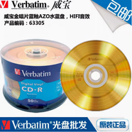 Verbatim太陽(yáng)誘電Audio-CD空白音樂(lè )光碟 TY 太誘盤(pán)CD-R音樂(lè )盤(pán) Verbatim金唱片水藍CD 50片