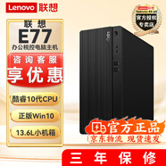 聯(lián)想 E77 十代酷睿i5CPU商用辦公稅控電腦主機帶串口內置揚聲器 單主機(含鍵鼠)無(wú)顯示器 升級i5-10400 8G內存 1T硬盤(pán) 集顯