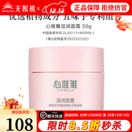 無(wú)限極心維雅滋潤潤膚露補水保濕乳液緊致護膚品化妝品旗艦正品面霜 心維雅滋潤面霜